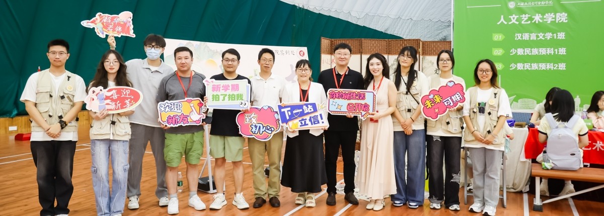 以文化人，美美与共！人文艺术学院2025年迎新工作圆满完成